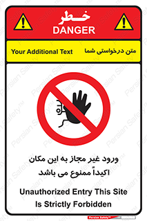 Unauthorized , Entry , دسترسی , عبور , تردد , 