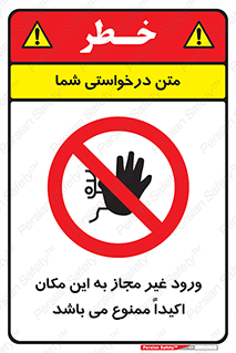Unauthorized , Entry , دسترسی , عبور , تردد , 
