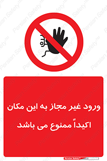 Unauthorized , Entry , دسترسی , عبور , تردد , 