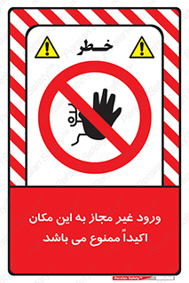 Unauthorized , Entry , دسترسی , عبور , تردد , 