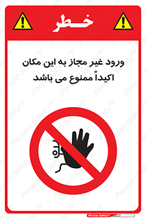Unauthorized , Entry , دسترسی , عبور , تردد , 