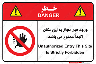 Unauthorized , Entry , دسترسی , عبور , تردد , 