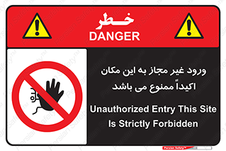 Unauthorized , Entry , دسترسی , عبور , تردد , 