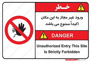 Unauthorized , Entry , دسترسی , عبور , تردد , 
