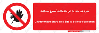 Unauthorized , Entry , دسترسی , عبور , تردد , 