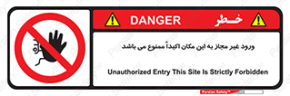 Unauthorized , Entry , دسترسی , عبور , تردد , 