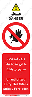 Unauthorized , Entry , دسترسی , عبور , تردد , 
