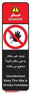 Unauthorized , Entry , دسترسی , عبور , تردد , 