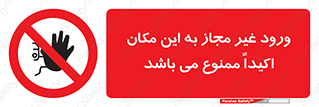 Unauthorized , Entry , دسترسی , عبور , تردد , 