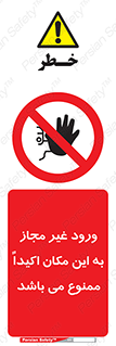 Unauthorized , Entry , دسترسی , عبور , تردد , 