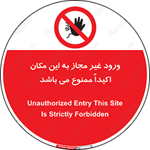 Unauthorized , Entry , دسترسی , عبور , تردد , 