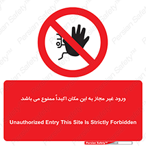 Unauthorized , Entry , دسترسی , عبور , تردد , 