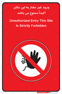 Unauthorized , Entry , دسترسی , عبور , تردد , 