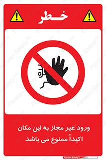 Unauthorized , Entry , دسترسی , عبور , تردد , 