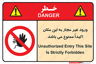 Unauthorized , Entry , دسترسی , عبور , تردد , 