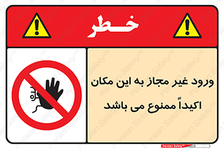 Unauthorized , Entry , دسترسی , عبور , تردد , 