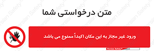 Unauthorized , Entry , دسترسی , عبور , تردد , 