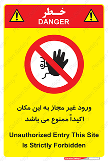 Unauthorized , Entry , دسترسی , عبور , تردد , 