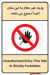 Unauthorized , Entry , دسترسی , عبور , تردد , 