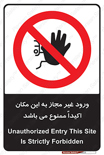 Unauthorized , Entry , دسترسی , عبور , تردد , 