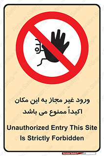 Unauthorized , Entry , دسترسی , عبور , تردد , 