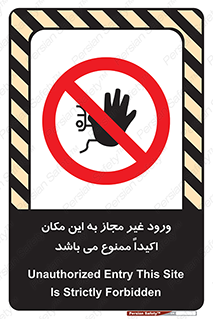 Unauthorized , Entry , دسترسی , عبور , تردد , 
