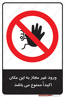 Unauthorized , Entry , دسترسی , عبور , تردد , 