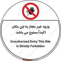 Unauthorized , Entry , دسترسی , عبور , تردد , 