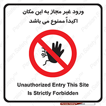 Unauthorized , Entry , دسترسی , عبور , تردد , 