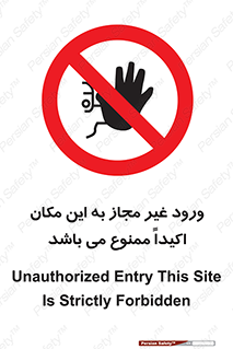Unauthorized , Entry , دسترسی , عبور , تردد , 