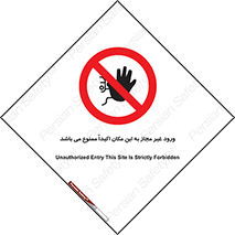 Unauthorized , Entry , دسترسی , عبور , تردد , 