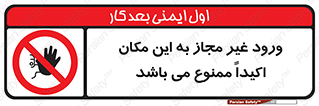 Unauthorized , Entry , دسترسی , عبور , تردد , 