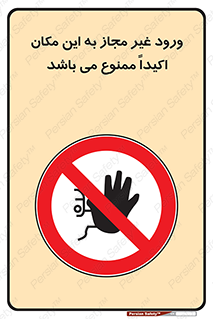Unauthorized , Entry , دسترسی , عبور , تردد , 