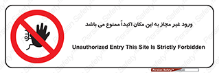 Unauthorized , Entry , دسترسی , عبور , تردد , 