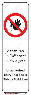 Unauthorized , Entry , دسترسی , عبور , تردد , 