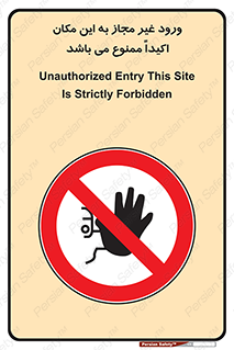 Unauthorized , Entry , دسترسی , عبور , تردد , 