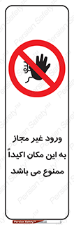 Unauthorized , Entry , دسترسی , عبور , تردد , 
