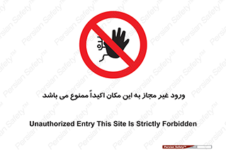 Unauthorized , Entry , دسترسی , عبور , تردد , 