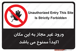 Unauthorized , Entry , دسترسی , عبور , تردد , 