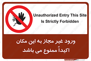 Unauthorized , Entry , دسترسی , عبور , تردد , 