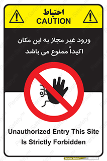 Unauthorized , Entry , دسترسی , عبور , تردد , 