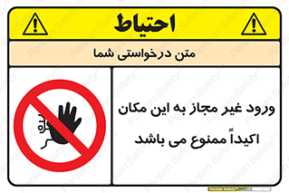 Unauthorized , Entry , دسترسی , عبور , تردد , 