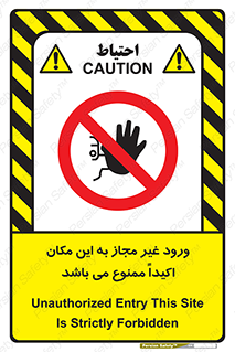 Unauthorized , Entry , دسترسی , عبور , تردد , 
