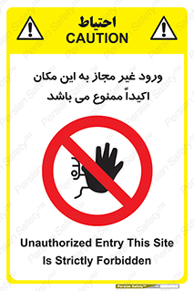 Unauthorized , Entry , دسترسی , عبور , تردد , 