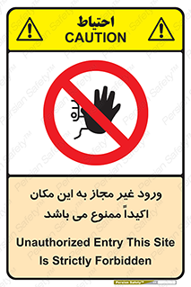 Unauthorized , Entry , دسترسی , عبور , تردد , 