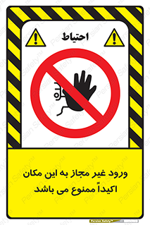 Unauthorized , Entry , دسترسی , عبور , تردد , 