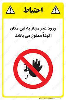 Unauthorized , Entry , دسترسی , عبور , تردد , 