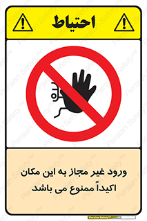 Unauthorized , Entry , دسترسی , عبور , تردد , 