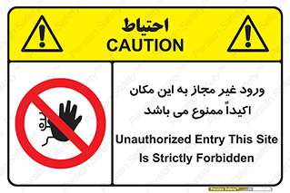 Unauthorized , Entry , دسترسی , عبور , تردد , 