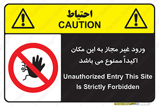 Unauthorized , Entry , دسترسی , عبور , تردد , 